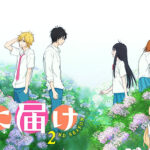 『君に届け』13年ぶり続編制作決定➡︎キャストが驚きの結果にwwwwwwww